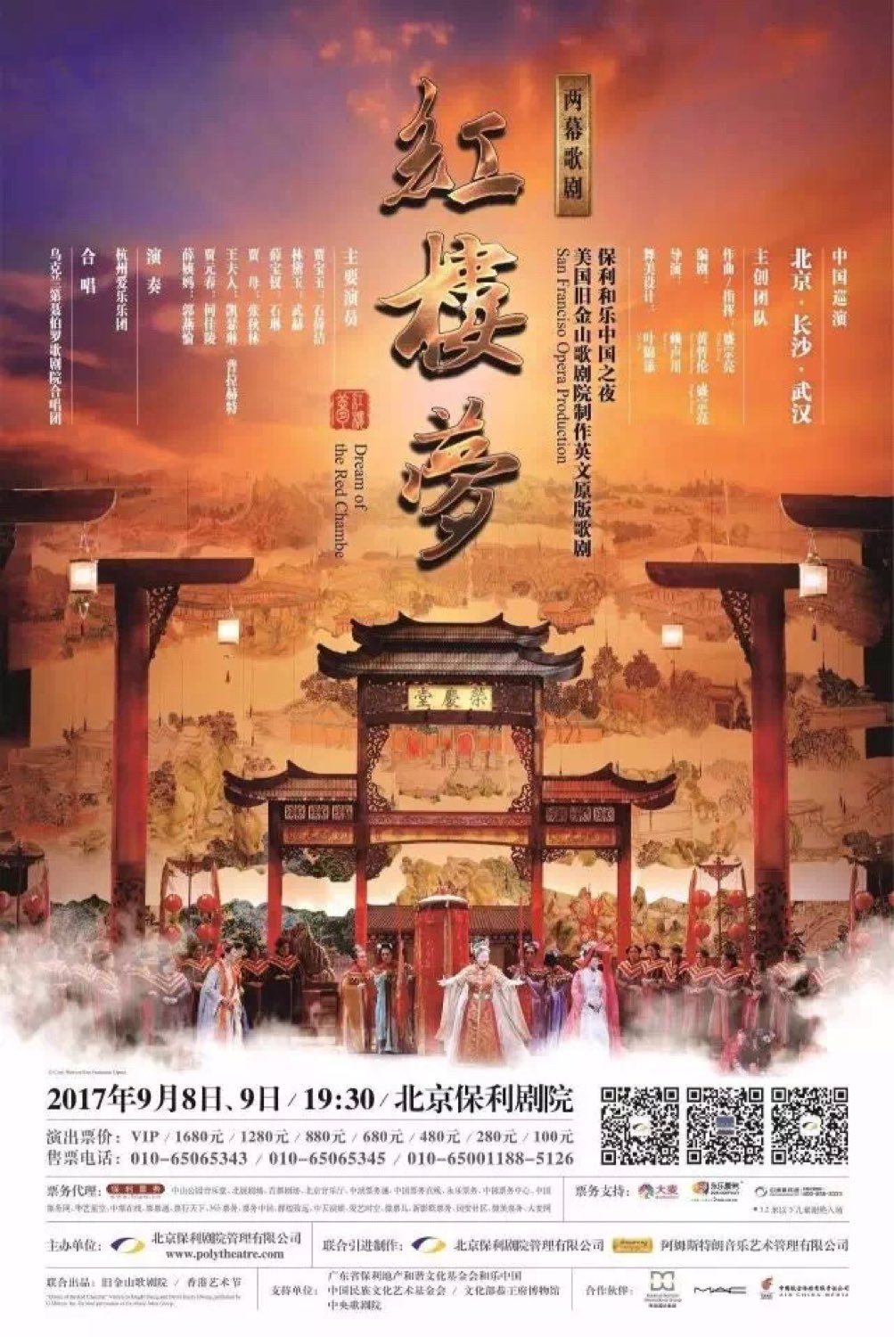 Dream of the Red Chamber China tour, backstage